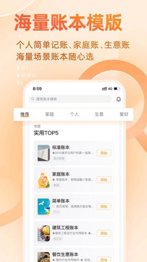 随手记Pro 截图2