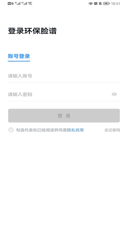 企业环保脸谱app v1.2.7