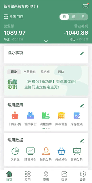 乐檬零售系统 截图1