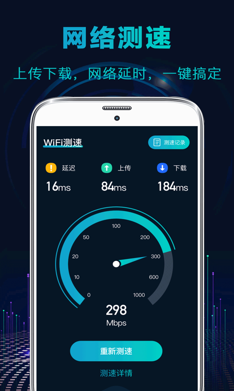 智能WiFi宽带测速助手