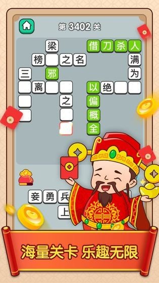 点语成金 截图3