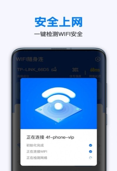 WiFi随身连 截图3