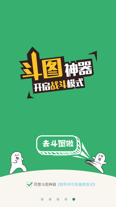 斗图神器 截图2