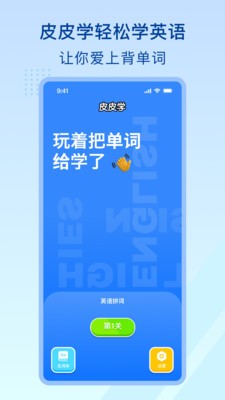 皮皮学 截图3