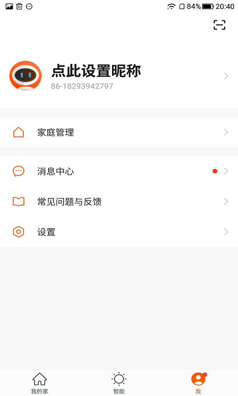 摩西管家 截图3