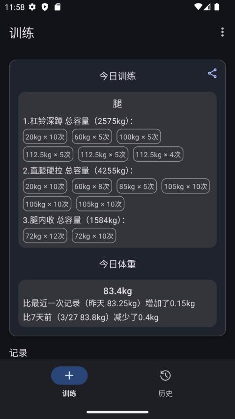 爱橙健身记录app 截图1