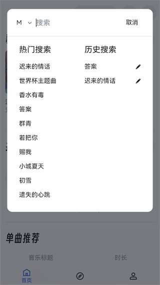 myfreemp3安卓版 截图1