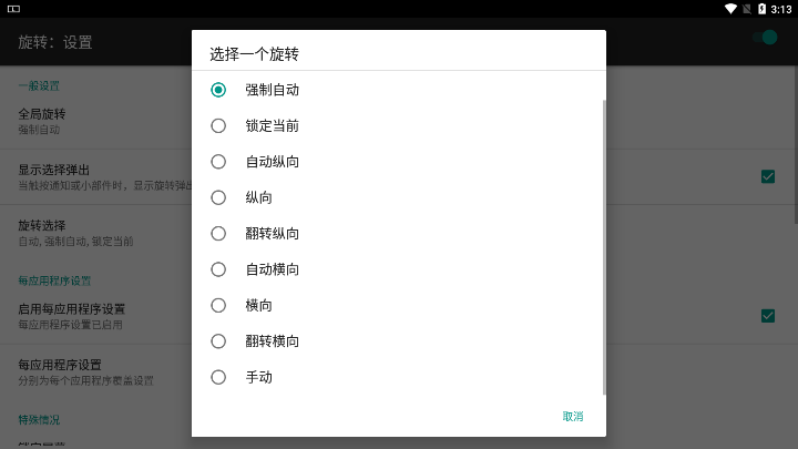 旋转app 截图3