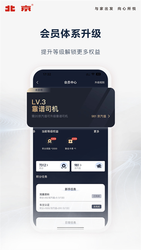 北京汽车互联APP 截图3