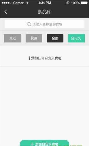 营养计算器手机版 截图2