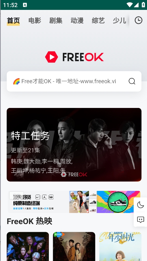 freeok追剧也很ok 截图3