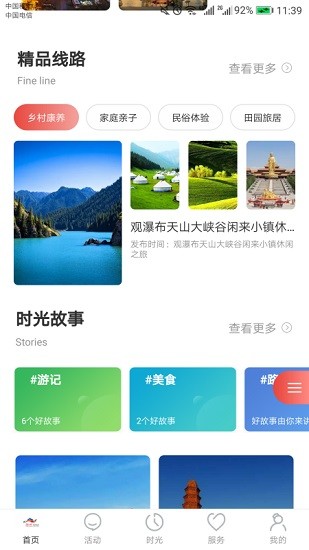 乐游乌鲁木齐app最新版 截图3