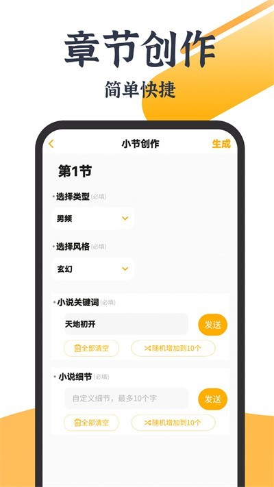 AI智能写作大师app 截图2