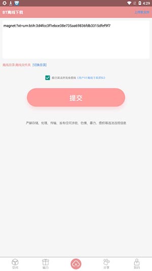 磁力云最新版 截图1