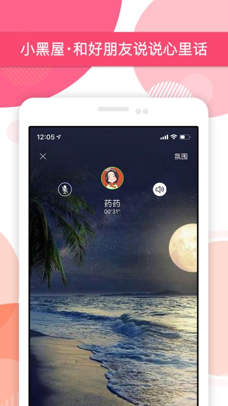 Peach陪趣 截图1