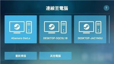 steam云游戏 截图3