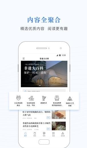 非遗大百科 截图1