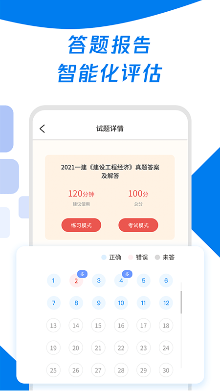 会计师题库宝典 截图4