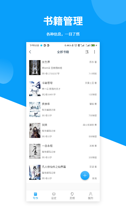 笔落写作APP 截图1