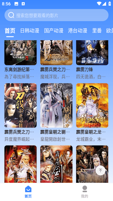 桃桃动漫app免费 截图3