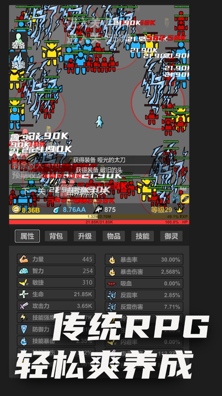 无限升级免广告版 截图2