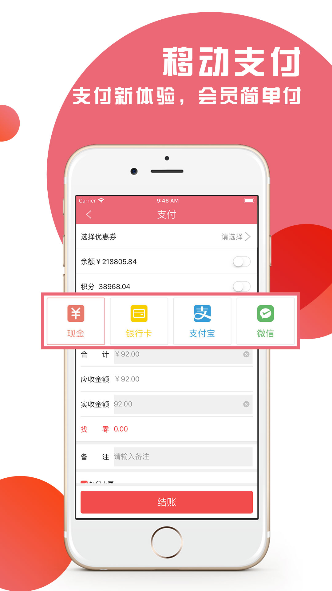 久久客会员管理收银系统 截图4