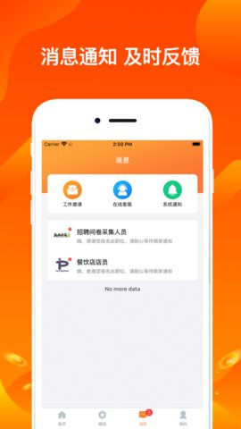 礼橙兼职  截图4