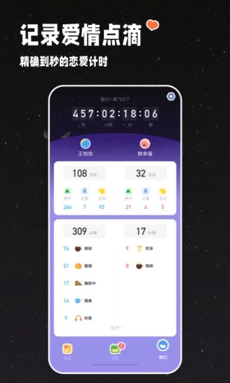 情侣星球app 截图4