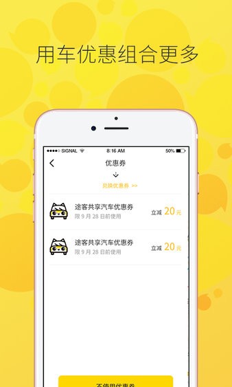 途客出行app v4.0.1 截图1