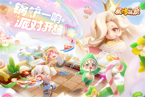暴吵萌厨1.2.8 截图1