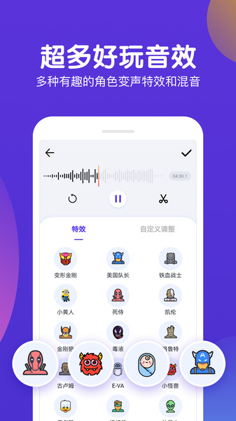 百变语音变声器 截图3