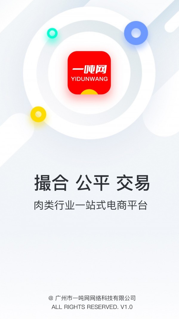 一吨网 截图1