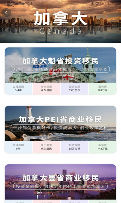 加成出国app 截图3