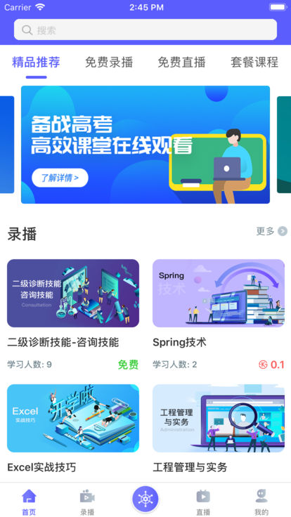 酷学院app 截图2