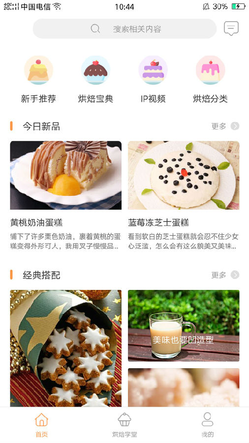 烘焙铺app 截图1