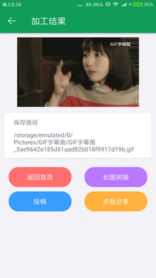 GIF字幕菌app 截图4