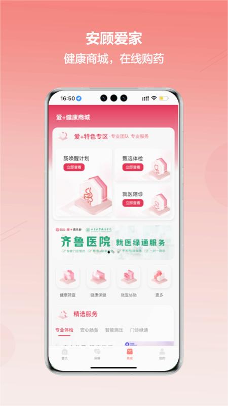 安顾爱家app 截图2