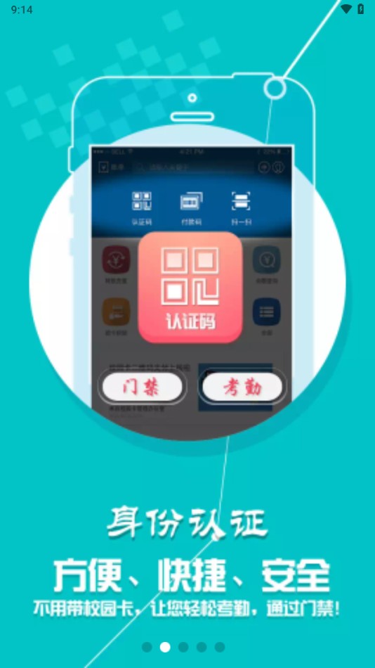 深职通 截图2