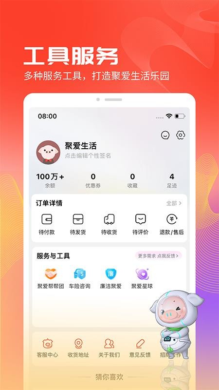 聚爱优选Pro 截图3