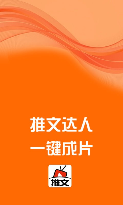 推文达人APP 截图3