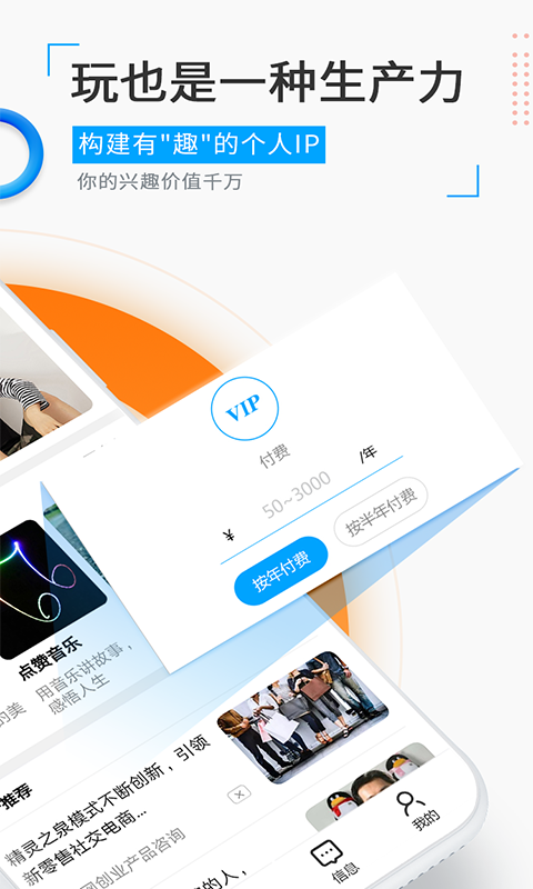 觅圈下载官方安装 截图3