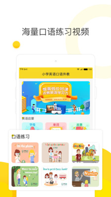 小学英语口语外教 截图4