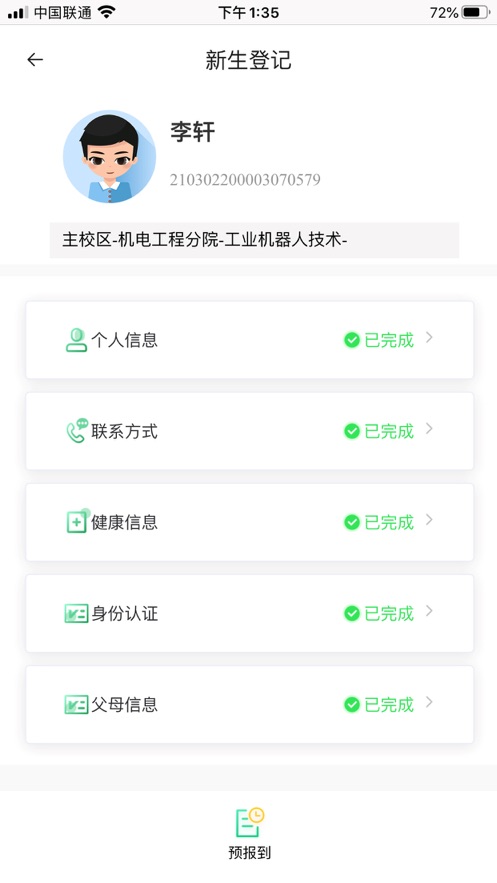 沃伴新生app 截图4