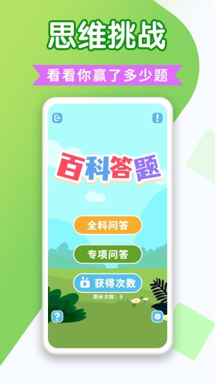 百科答题软件 1.0.3 截图2