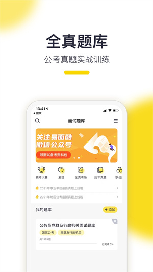 易面酷APP 截图1