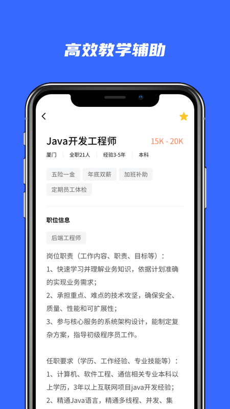 河狸学途app 截图3