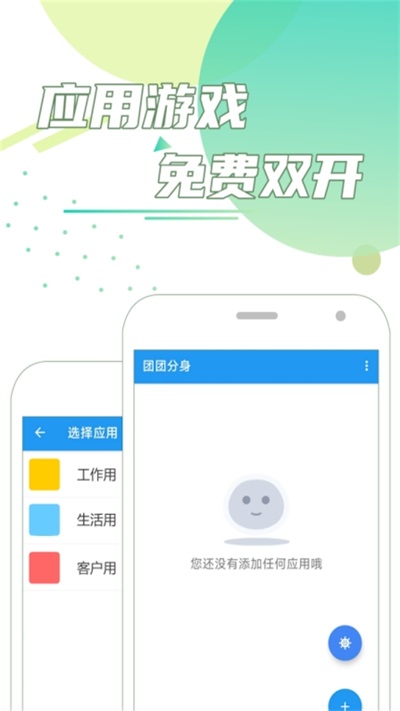 团团分身软件 截图3