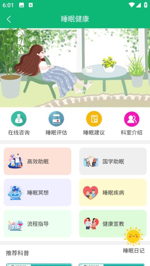 主动健康APP最新版 截图5