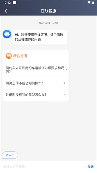 携华出行司机端老版本 截图3