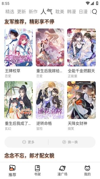 喵趣漫画app最新版 截图4